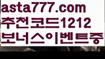 【축구중계】【✅첫충,매충10%✅】먹튀레이더【asta777.com 추천인1212】먹튀레이더【축구중계】【✅첫충,매충10%✅】