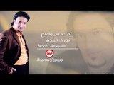 ام عيون وساع  نوري النجم  دبكات زوري