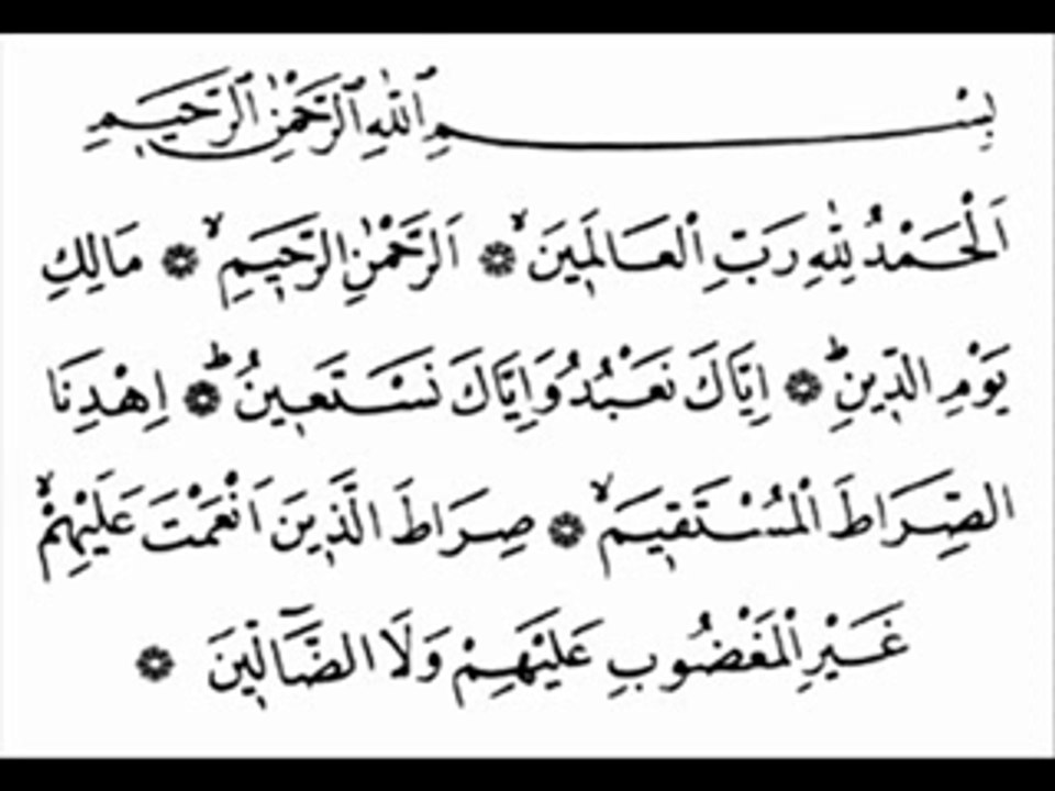 Sourate Al-Fatiha  "Salah Abou Khater"