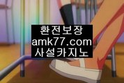 트럼프카드き✨카지노쿠폰✨카지노입금✨카지노보너스✨카지노승인✨카지노중독✨무사고카지노✨카지노시드머니✨amk77.com✨き트럼프카드