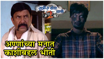 Ratris Khel Chale 2 Episode Update | अण्णांच्या मनात काशीबद्दल भीती | Zee Marathi