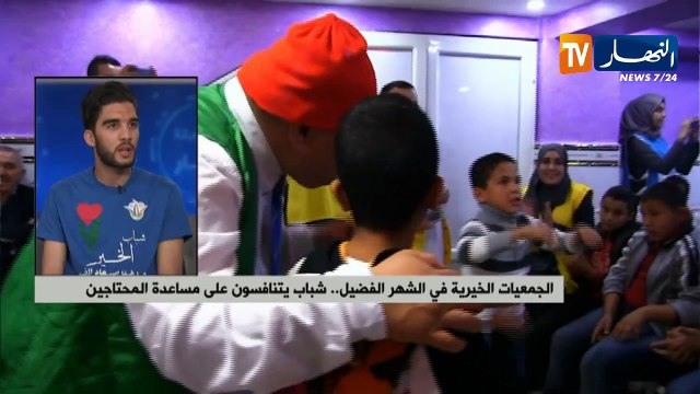 الجمعيات الخيرية في الشهر الفضيل..شباب يتنافسون على مساعدة المحتاجين