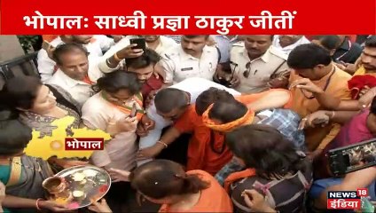 Loksabha Elections Results: भोपाल में प्रज्ञा ठाकुर ने दिग्विजय को दी शिकस्त