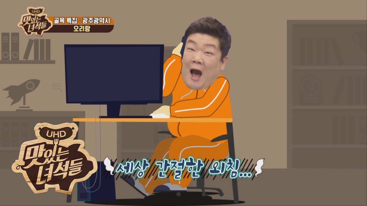 혼자 사는 남자의 사심 채우는 방송 [맛있는 녀석들 Tasty Guys] 222회