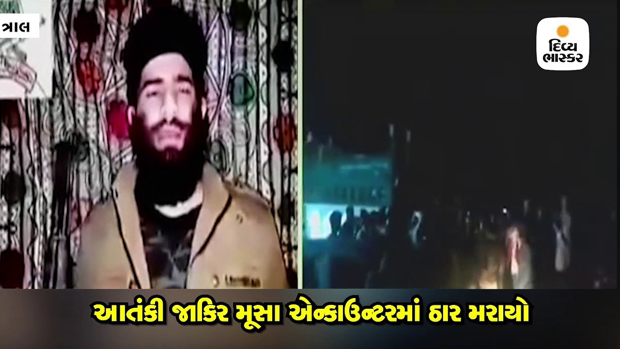 હિઝબુલ કમાંડર આતંકી જાકિર મૂસા એન્કાઉન્ટરમાં ઠા...