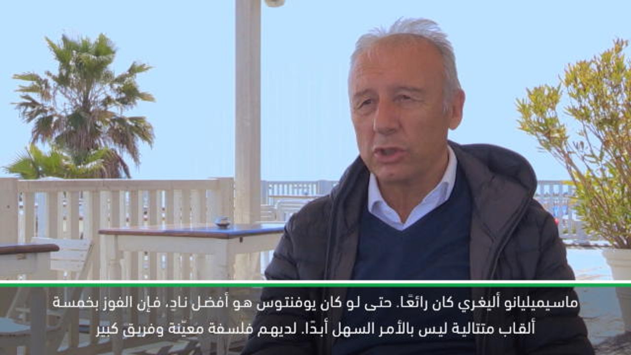 كرة قدم: الدوري الإيطالي: أليغري أصبح "مدرّبًا رائعًا" في يوفنتوس- زاكيروني