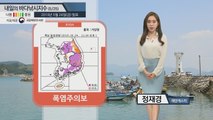 [내일의 바다낚시지수]5월25일 낮 최고 기온 ‘35도 이상’ 주말 낚시 폭염 대비 해야  / YTN