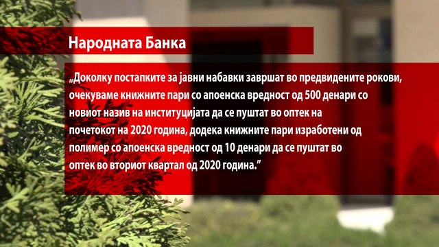 Од 2020 банкноти со Северна Македонија