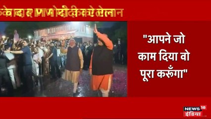 जीत के बाद बोले मोदी- हमारे लिए संविधान सर्वोच्च, विरोधियों को भी साथ लेकर चलेंगे