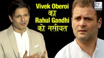 Vivek Oberoi Makes Fun Of Congress President Rahul Gandhi
