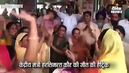 अपनी हैट्रिक लगी और पति भी जीते तो कुछ यूं किया हरसिमरत कौर ने खुशी का इजहार