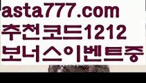 【실시간축구스코어】【✅첫충,매충10%✅】‍♀️해외배팅사이트가입【asta777.com 추천인1212】해외배팅사이트가입‍♀️【실시간축구스코어】【✅첫충,매충10%✅】