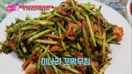 '미나리♥삼겹살' 환상의 짝꿍 & 최고의 궁합!!