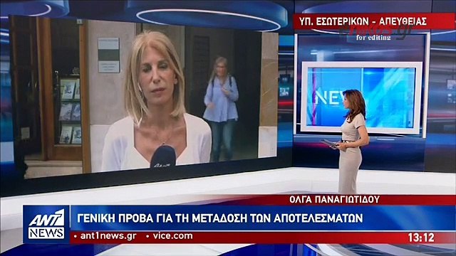 Γενική πρόβα για τη μετάδοση των αποτελεσμάτων των εκλογών