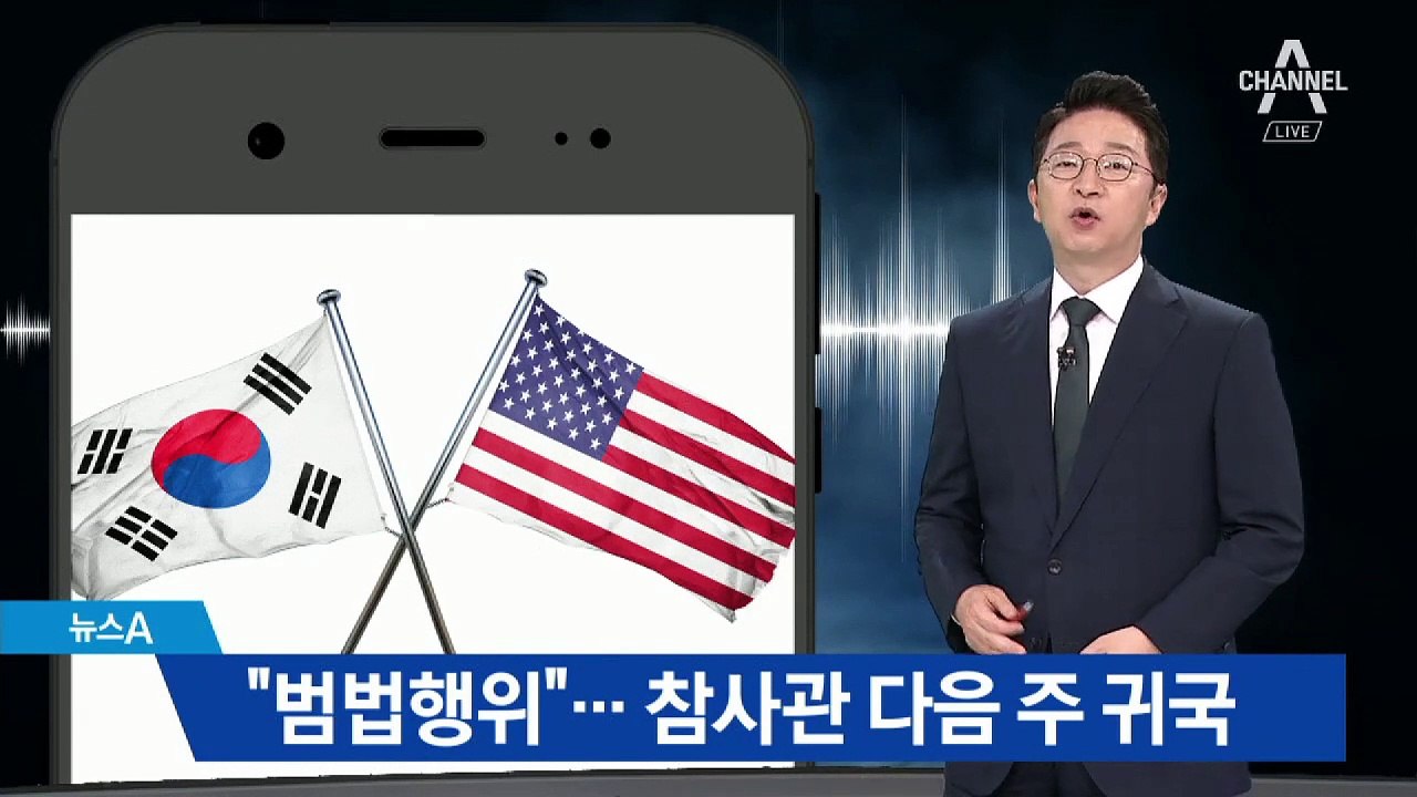 통화 내용 돌려본 직원들도 감찰…해당 외교관 귀국키로
