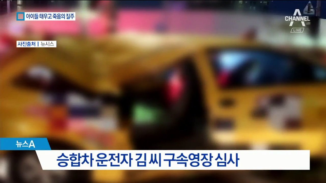 축구교실 승합차, 시속 30km 구간서 85km로 달렸다