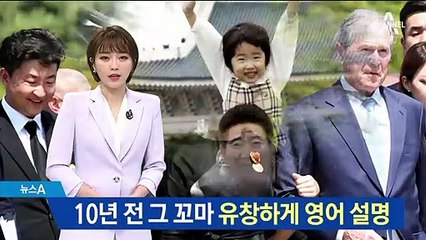 부시와 팔짱 낀 소녀, 알고보니 노무현 전 대통령 손녀