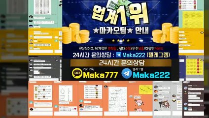 파워사다리단톡방【톡:Maka777】『마카오팀 가족방』