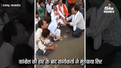 कांग्रेस की हार के बाद कार्यकर्ता ने मुंडवाया सिर