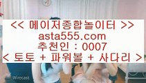 농구실시간    온라인토토 -(( asta999.com  [ 코드>>0007 ] ))- 온라인토토    농구실시간