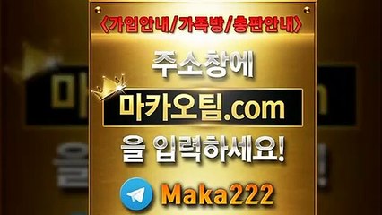 안전놀이터❄【"마카오팀.com"】❄톡【maka222】