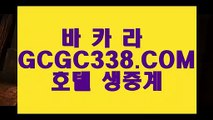 【먹튀검색기먹검】▨ 【 GCGC338.COM 】해외카지노✅사이트 바카라게임 VIP카지노✅▨【먹튀검색기먹검】