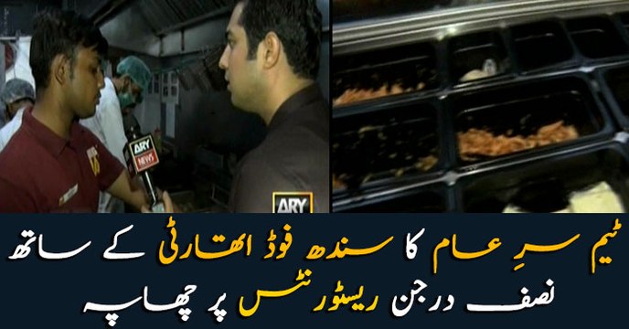 Team Sar-e-Aam raids 25 plus restaurants with Sindh Food Authority