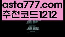 【파워볼분포도】[[✔첫충,매충10%✔]]우리카지노총판【asta777.com 추천인1212】우리카지노총판✅카지노사이트✅ 바카라사이트∬온라인카지노사이트♂온라인바카라사이트✅실시간카지노사이트♂실시간바카라사이트ᖻ 라이브카지노ᖻ 라이브바카라ᖻ【파워볼분포도】[[✔첫충,매충10%✔]]