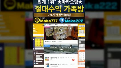 가족방‍‍【톡:Maka777】『마카오팀 가족방』