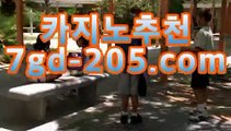 실시간카지노주소【CSS29.COM】카지노추천 - /www.dailymotion.com/video/x75oe8y솔레어카지노( Θgca16.c0m★☆★Θ) 스카지노 바카라추천 모바일카지노 실시간카지노주소【CSS29.COM】카지노추천 - /www.dailymotion.com/video/x75oe8y