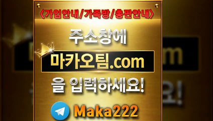 안전사이트【"마카오팀.com"】톡【maka222】