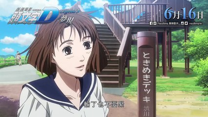 New Initial D Movie: Legend 3 頭文字 D 新劇場版 Legend 3︰夢現 [HK Trailer 香港版預告]