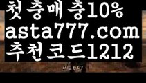 【실시간바카라사이트】{{✴첫충,매충10%✴}}카지노후기【asta777.com 추천인1212】카지노후기✅카지노사이트♀바카라사이트✅ 온라인카지노사이트♀온라인바카라사이트✅실시간카지노사이트∬실시간바카라사이트ᘩ 라이브카지노ᘩ 라이브바카라ᘩ 【실시간바카라사이트】{{✴첫충,매충10%✴}}