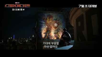 영화 [스파이더맨- 파 프롬 홈] Legacy 30초 예고편