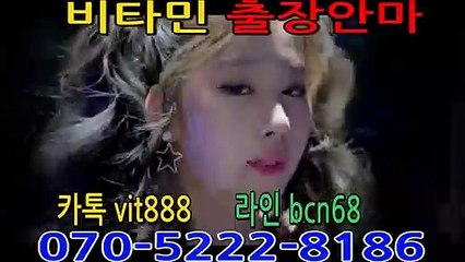 ◈◈◈◈◈◈◈◈◈◈◈◈비타민출장i샵♥0⑦0a5222a8186♥ ‡카톡vit888‡‡라인bcn68‡  부산출장안마 부산출장마사지 부산출장샵 부산출장아가씨 부산전지역출장안마 부산24시출장 부산개인출장 부산출장안마추천 부산출장안마강추