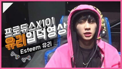 프로듀스 X 101 유리 입덕영상 - 게임돌림픽 2019 COMING SOON