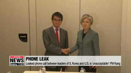 Leaked phone call between leaders of S. Korea and U.S. is "unacceptable": FM Kang
