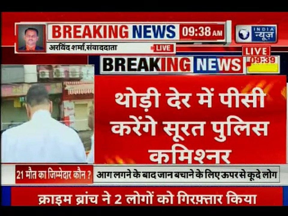 Surat Massive fire in coaching Center;कैसे हुई चूक जिस कारण 21 स्टू़डेंट और एक महिला टीचर की मौत हुई