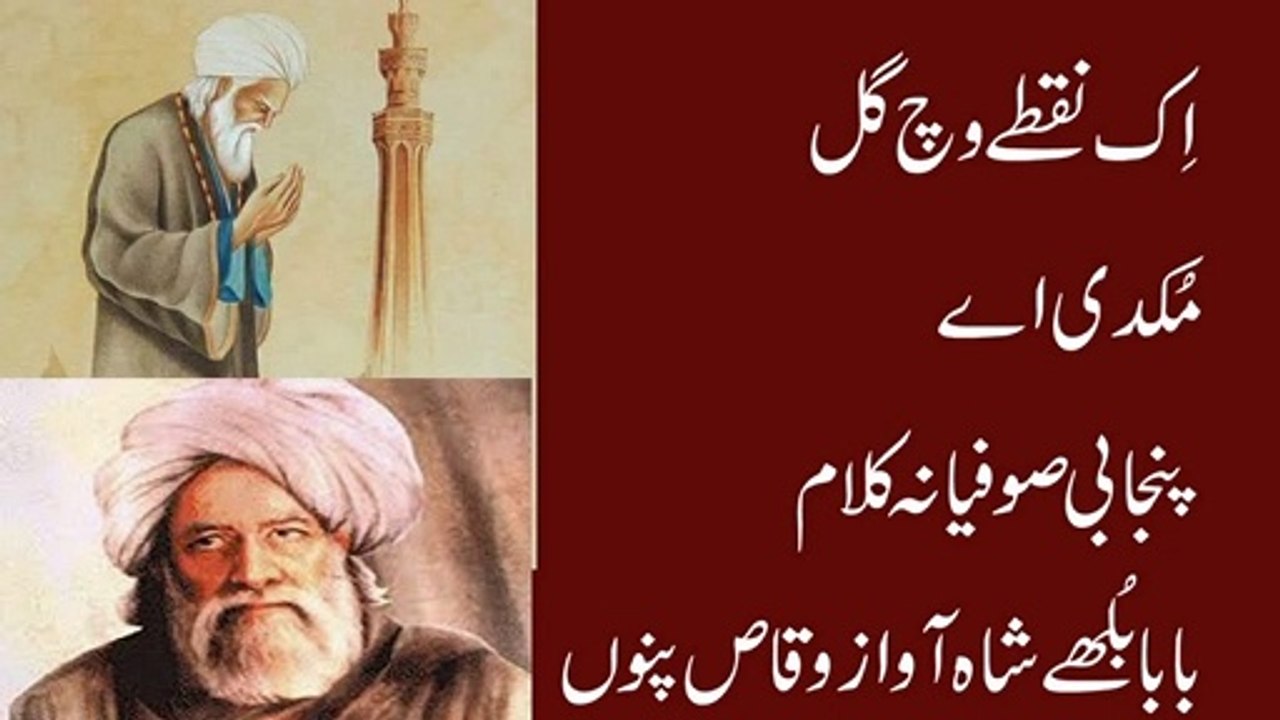ik nukta wich gal mukdi ha punjabi sad poetry heart touching shyari punjabi sufiana kalam baba bulleh shh vioce waqas pannu