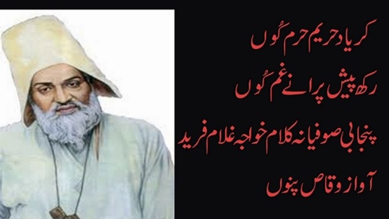 punjabi sad poetry sufiana shayari ker yad harm hareem punjabi sufiana kalam khawja ghulam fareed vioce waqas pannu