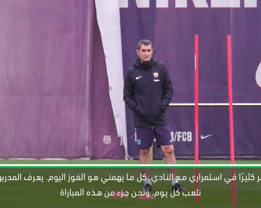 كرة قدم: كأس ملك إسبانيا: فالفيردي لا يفكر راهناً بمستقبله مع برشلونة