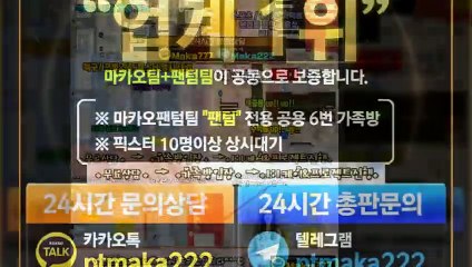 파워사다리 단톡방☎【톡:Maka777】✂『마카오팀 가족방』