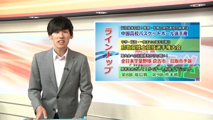 ＮＣＮスポーツタイム　#26　ガイナーレ鳥取