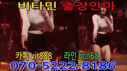 ◈◈◈◈◈◈◈◈비타민출장i샵♥0⑦0a5222a8186♥ ‡카톡vit888‡‡라인bcn68‡  양천출장안마 양천출장마사지 양천출장샵 양천출장아가씨 양천전지역출장안마 양천24시출장 양천개인출장 양천출장안마추천 양천출장안마강추