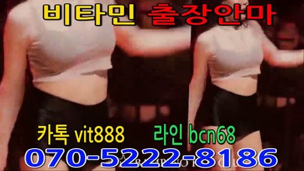 ▣▣▣▣▣▣▣▣비타민출장i샵♥070.5②22.8186♥ ‡카톡vit888‡‡라인bcn68‡  양천출장안마 양천출장마사지 양천출장샵 양천출장아가씨 양천전지역출장안마 양천24시출장 양천개인출장 양천출장안마추천 양천출장안마강추