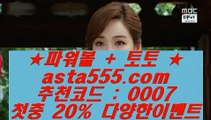 토토카페  ⅞   리잘파크 토토     asta999.com  ☆ 코드>>0007 ☆ - 리잘파크토토   ⅞  토토카페