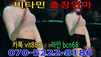 ▧▧▧▧▧▧▧▧비타민출장i샵♥070.5②22.8186♥ ‡카톡vit888‡‡라인bcn68‡  양천출장안마 양천출장마사지 양천출장샵 양천출장아가씨 양천전지역출장안마 양천24시출장 양천개인출장 양천출장안마추천 양천출장안마강추 양천24시출장안마