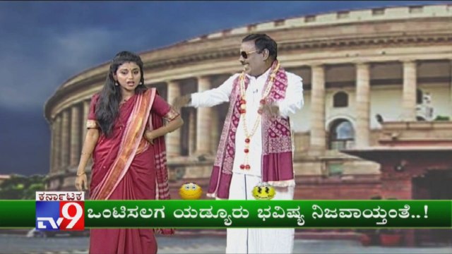 TV9 Halli Katte : Sumalatha Wins Mandya Lok Sabha Elections, Darshan's Mimicry Reaction
