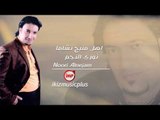 اهل منبج نشاما  نوري النجم  دبكات زوري زمارة