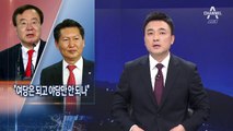 한국당 “정청래도 한미정상 통화 공개”…민주당 “물타기”